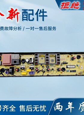 适用美的洗衣机电路板MB90VN13 MB90VT13  MB70Q10 MB80Q10主板控