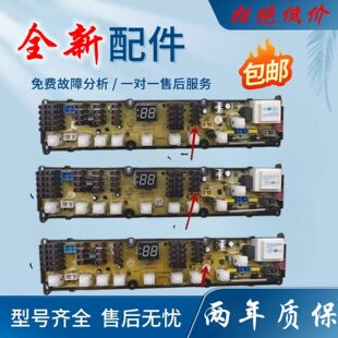 适用新乐洗衣机电脑板XQB55-6589 60-6599T 65-6061 Q0211A电路器