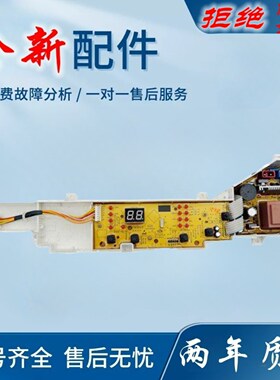 适用海尔小神童洗衣机电脑板EB60M19 控制主板电路线路版00318000