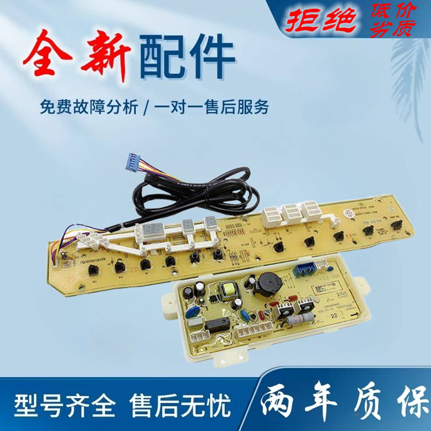适用荣事达洗衣机电脑板RB8018S全自动控制主面板电源显示板电线
