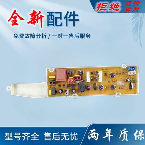 适用三洋洗衣机电脑板XQB50-JD156S/M856N XQB65-M1056/JD356S 控