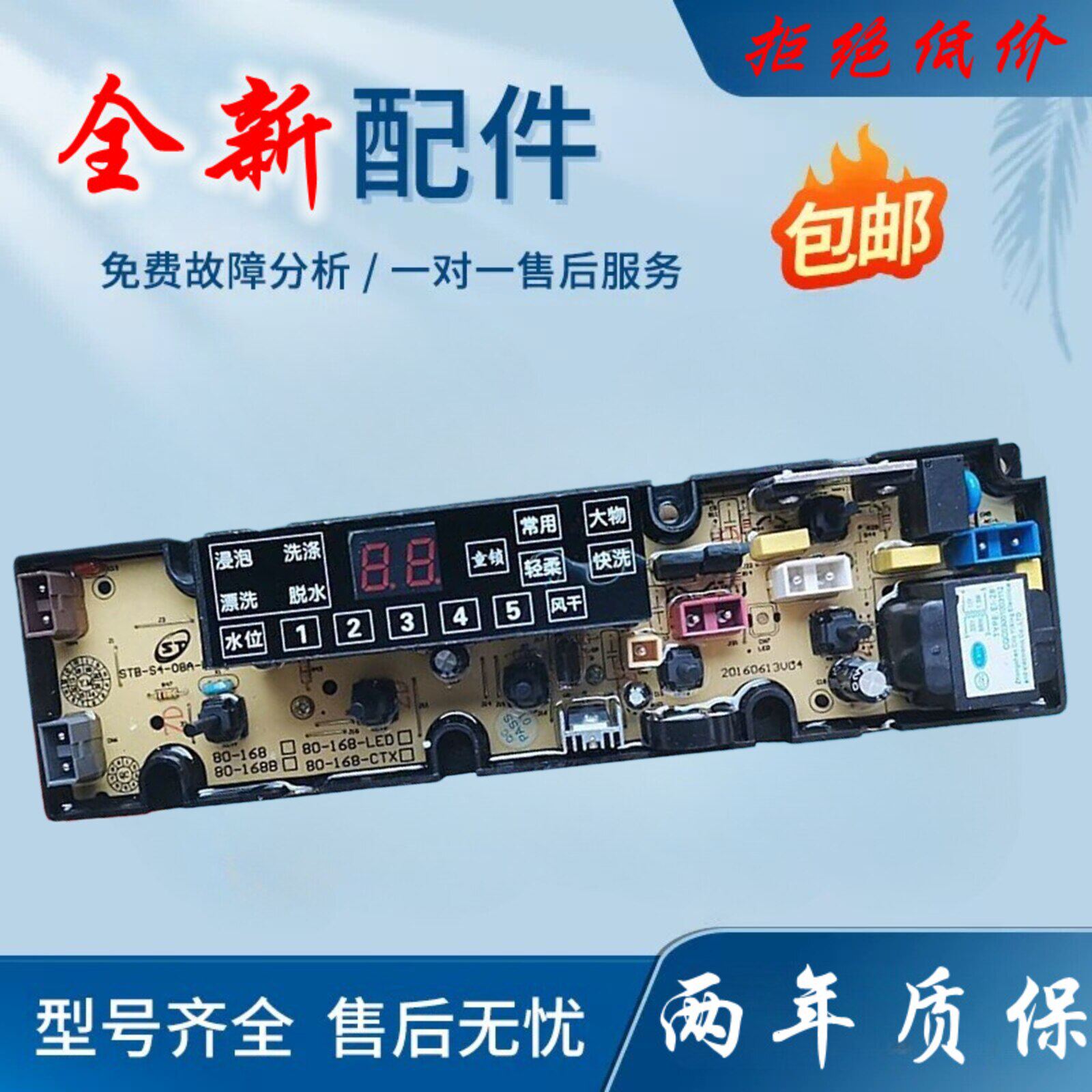 合肥荣事达洗衣机电脑版XQB120-168G XQB130-168G 主板80-168RF一