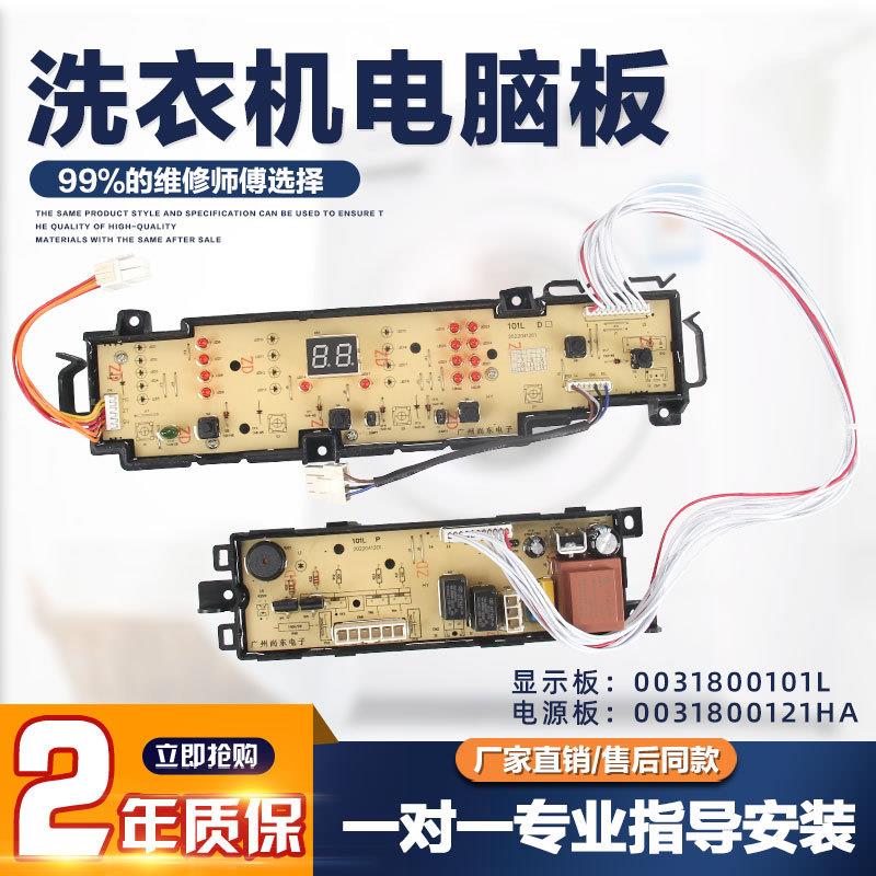 适用0031800101L全新海尔洗衣机EB80BM2WU1N电脑板主板EB85BM59GT