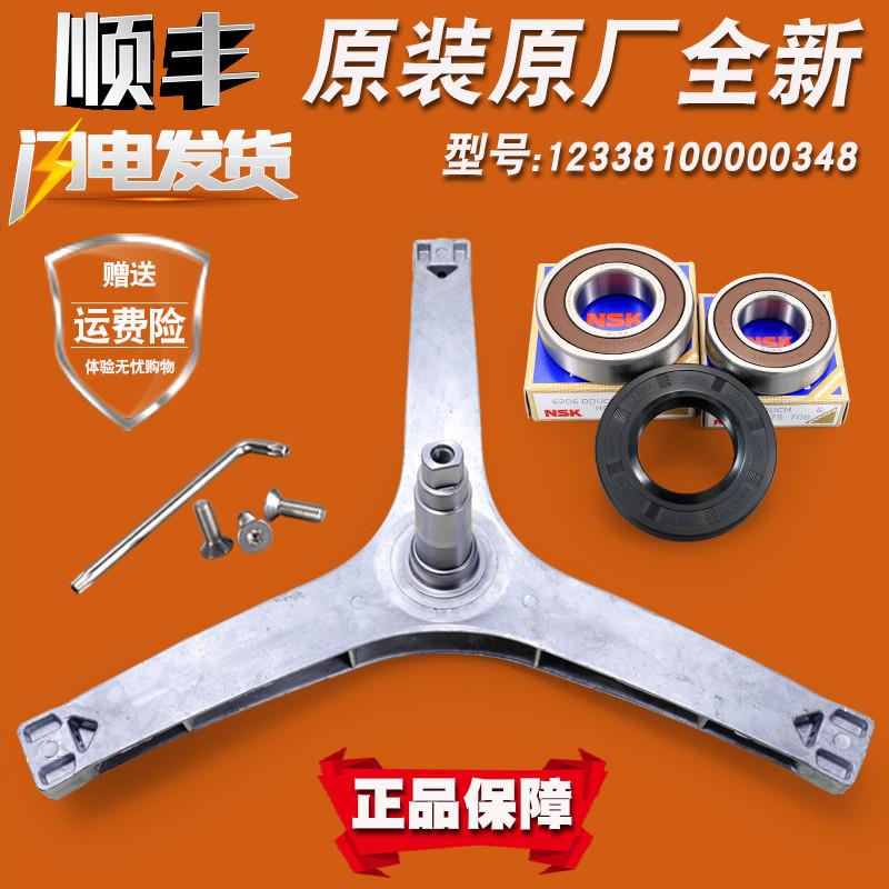 适用小天鹅滚筒洗衣机原装配件三角三脚架支架轴承TG70-V/VT1220E