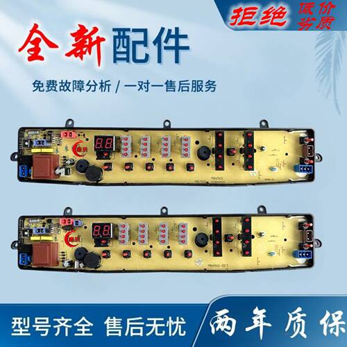 适用美的MB60-X5001G洗衣机电脑板MB70-7001GF MB75-X7001GF(S)线