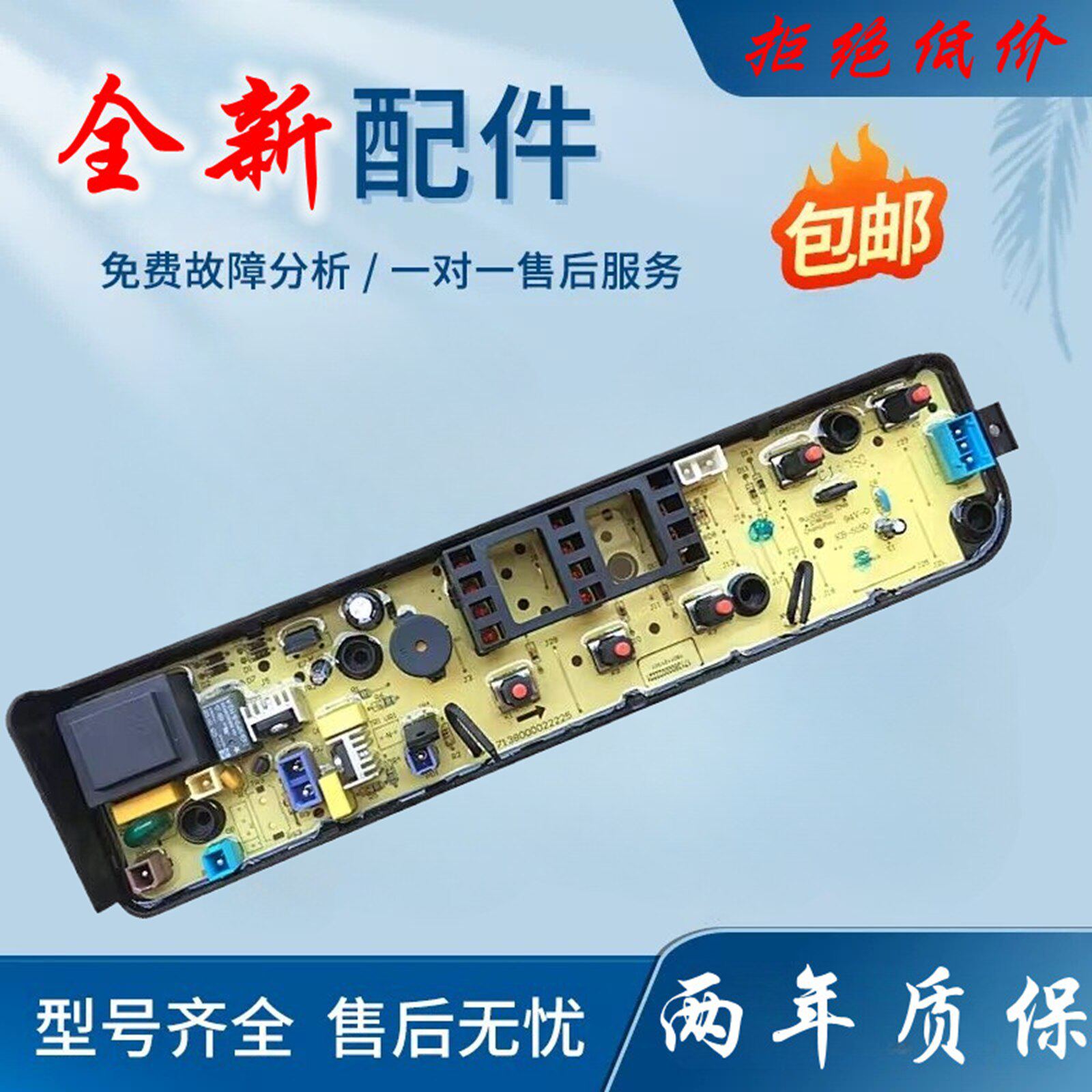 美的全自动洗衣机电脑板MB55一V3006G 5.5kg电路板线路控制主板版