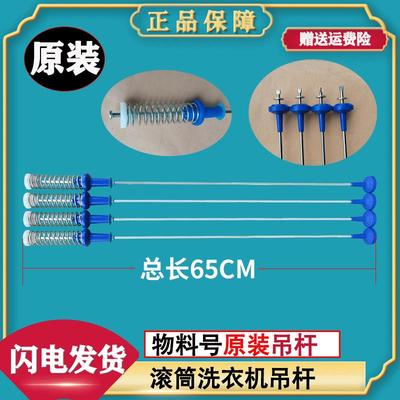适用小天鹅洗衣机TBM100Q8088WDCLY TB100PM02T 吊杆平衡杆减震杆