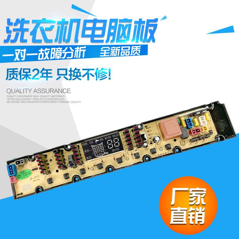适用全新吉德洗衣机XQB70-827PCL 80-827MEL 100-822PDL 0771电脑