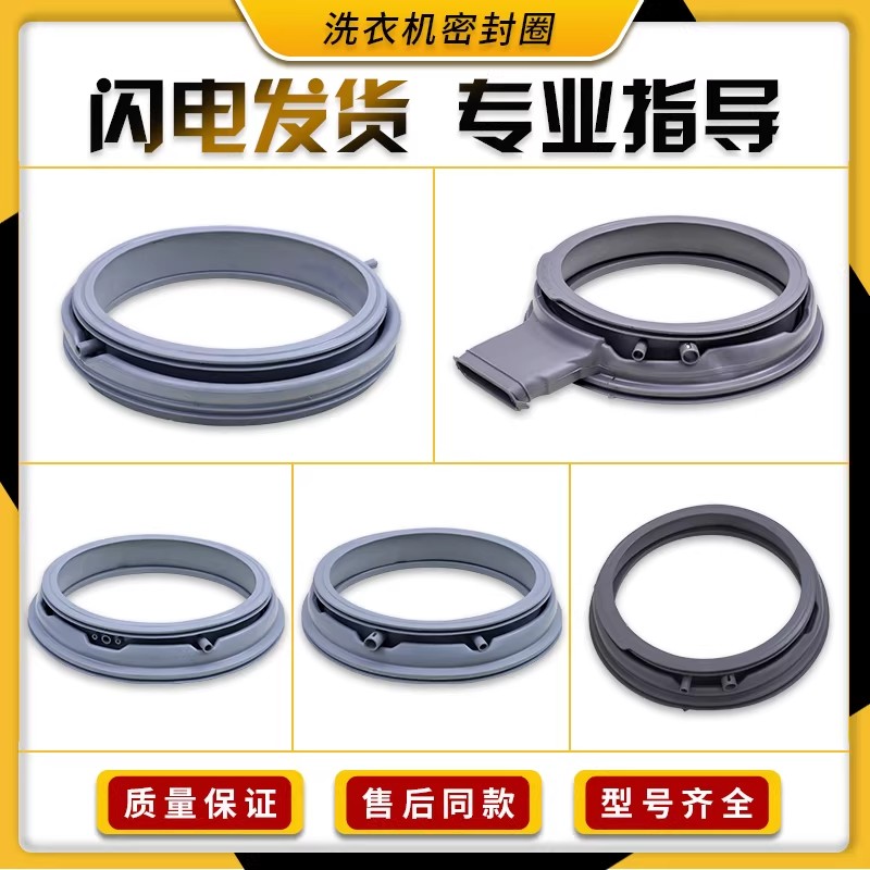 适用三洋惠而浦洗衣机门密封圈观察窗垫橡皮圈橡胶圈胶垫配件大全