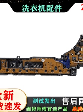 松下洗衣机电脑板XQB60-H650U XQB70-H710U ETS-373控制主板线路_