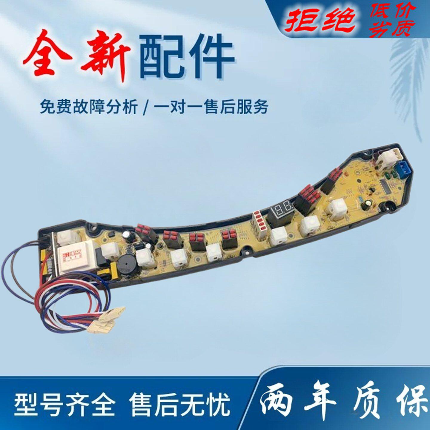 适用海尔主板XQB50-0528瀑布 XQB50-0528A 58-0528全自动洗衣机电