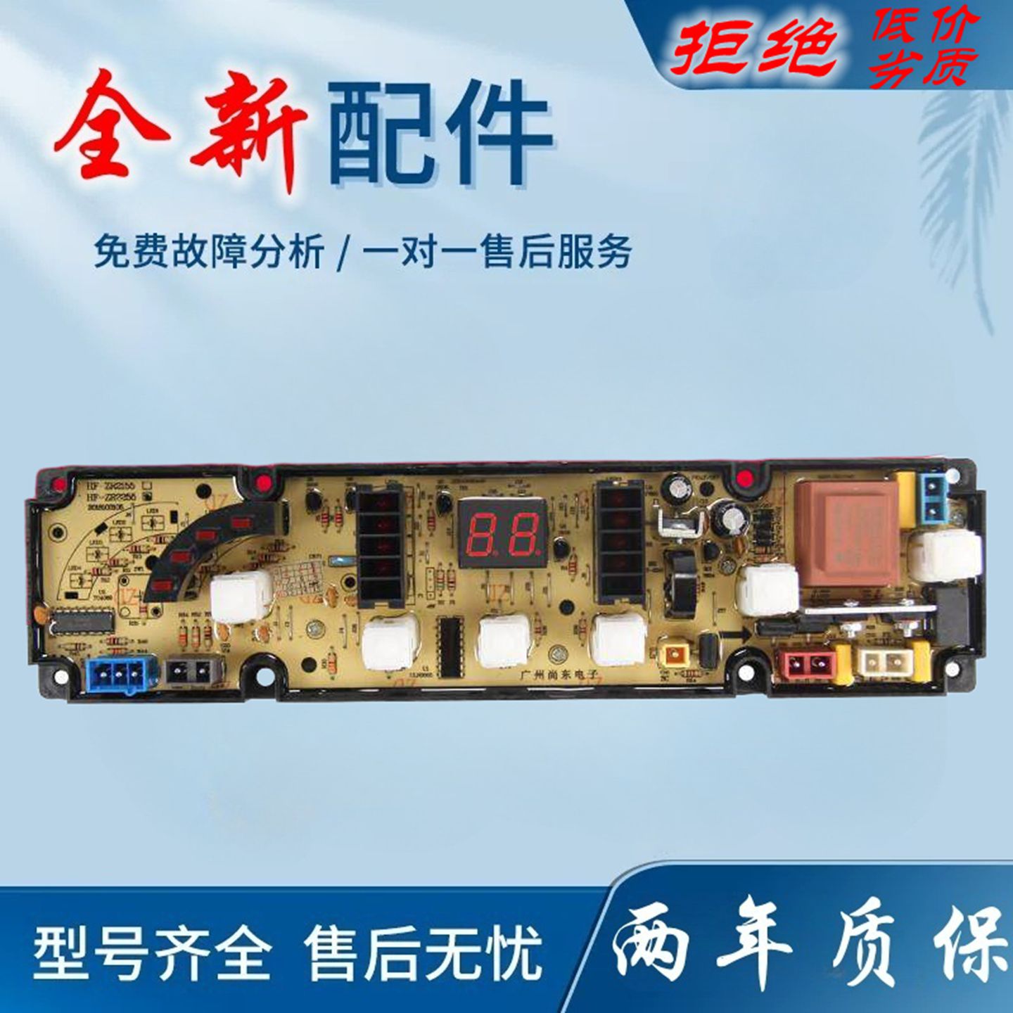 适用香港三菱洗衣机XQB65-6518C XQB55-1888B 电脑板 2255B-X 全