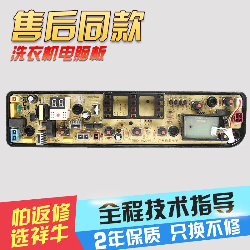 适用小天鹅洗衣机电脑板TB65/75/80-easy60W TB70V20W MB70V30W一