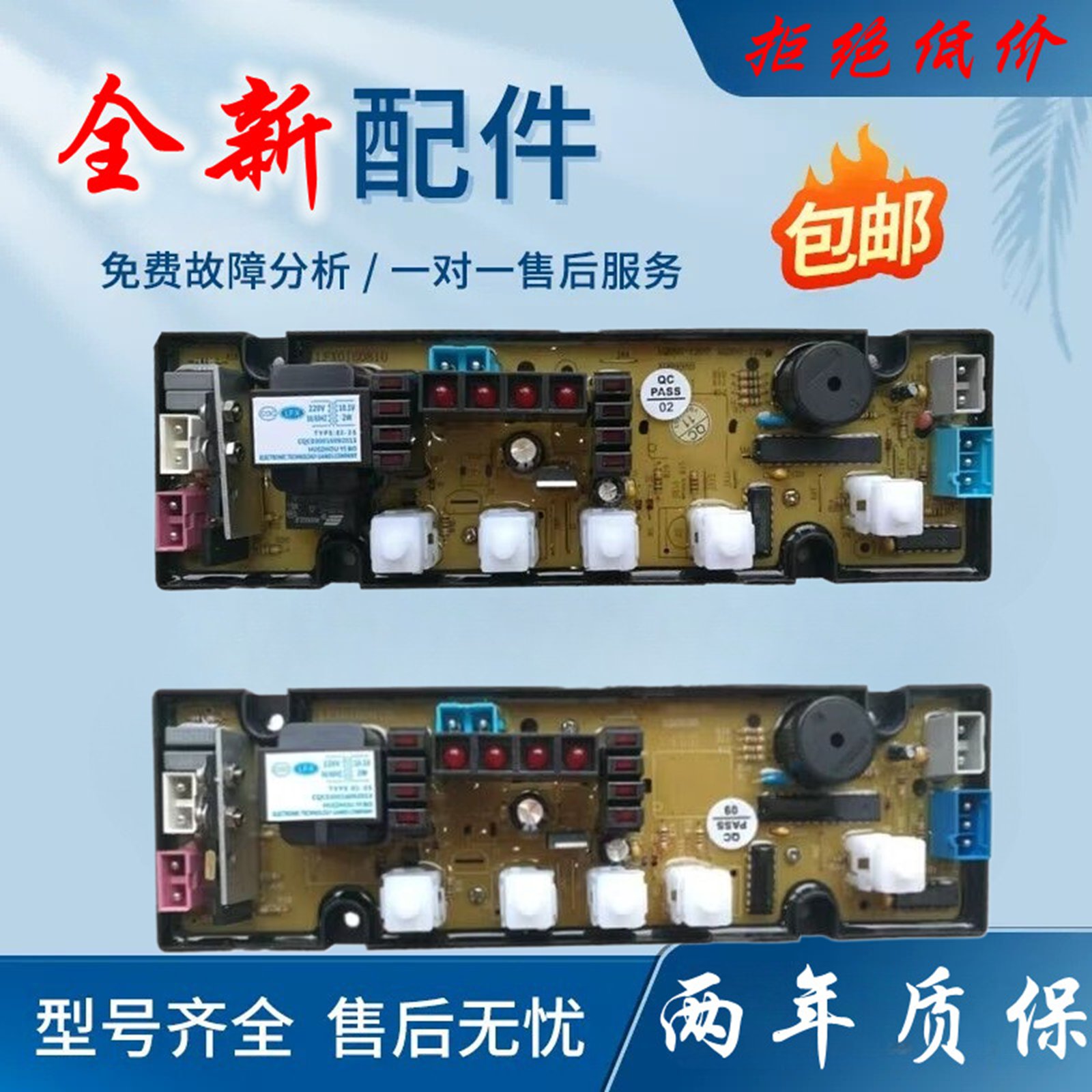 上菱达能洗衣机电脑板XQB60-1165 XQB55-1261 1160川福XQB50-5028