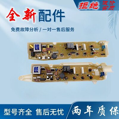适用荣事达洗衣机RB5006S RB6006S RB7006S RB5056S电脑板线路版