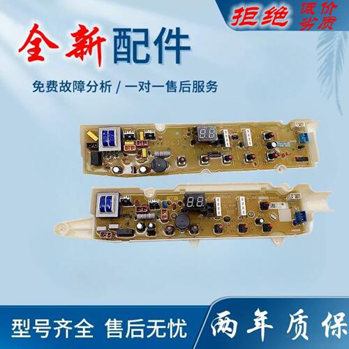 适用荣事达洗衣机RB5006S RB6006S RB7006S RB5056S电脑板线路版