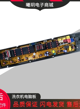 适用阿基米德洗衣机SE200-3000G XQB180一2711G电脑版主板电路板