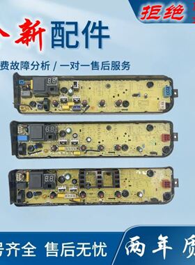 适用美的洗衣机电脑板MB80EC01 MB80ECO1控制线路主板17138000030