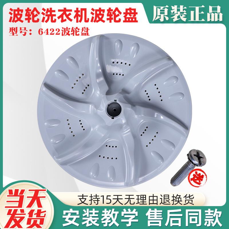 适用小天鹅洗衣机原装配件XQB60-3288C XQB60-3908CL波轮转盘底盘