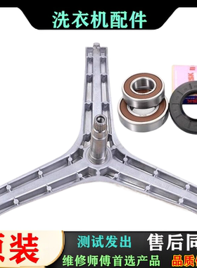 适用于三星滚筒洗衣机配件WD90K5410OS/OW/OX原装三脚架轴承水封