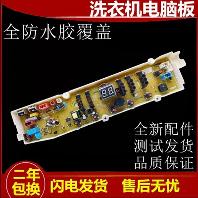 适用三洋洗衣机WT8655IYM0S电脑版WT8655IYMOS主板WT86551YM0S 电