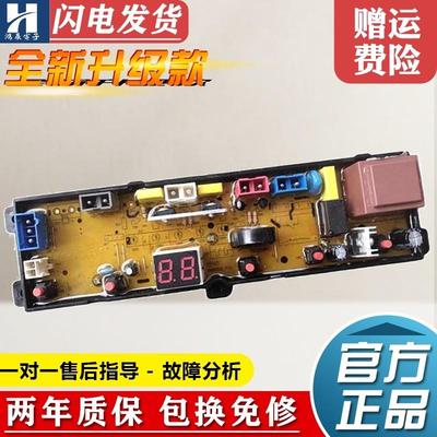 适用荣事达洗衣机XQB40-688小鸭XQB55-688 SMT45L电脑板主板控制