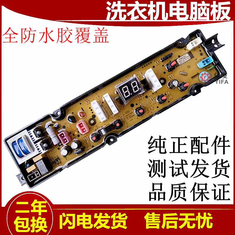适用美菱MB100-60GX/B100M600GX/B120M500GX洗衣机电脑板主板控制