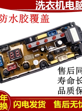 适用天鹅洗衣机电脑版XQB60-688线路板XQB48一2小家电 电路板BEM1