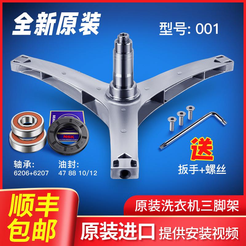 适用小天鹅洗衣机三脚架轴承油封TG80V20WX/V3213/V20DG5/V60WDS