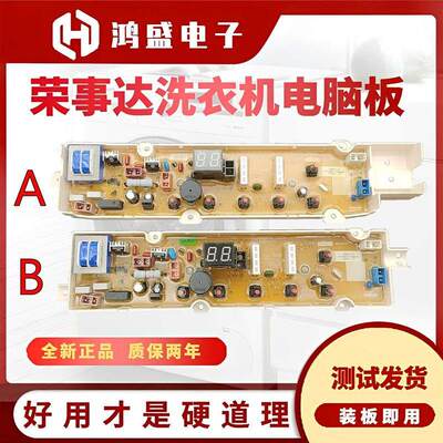 适用荣事达RB6517S RB8017S RB9017S ES全自动洗衣机电脑板原装主