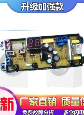 合肥荣事达洗衣机XQB100-1058可芯科技电脑控制线路主板KXB-S5-02