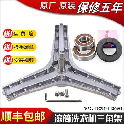 适用三星滚筒洗衣机配件WW90H7410EW WW90J5430GS三脚架轴承水封