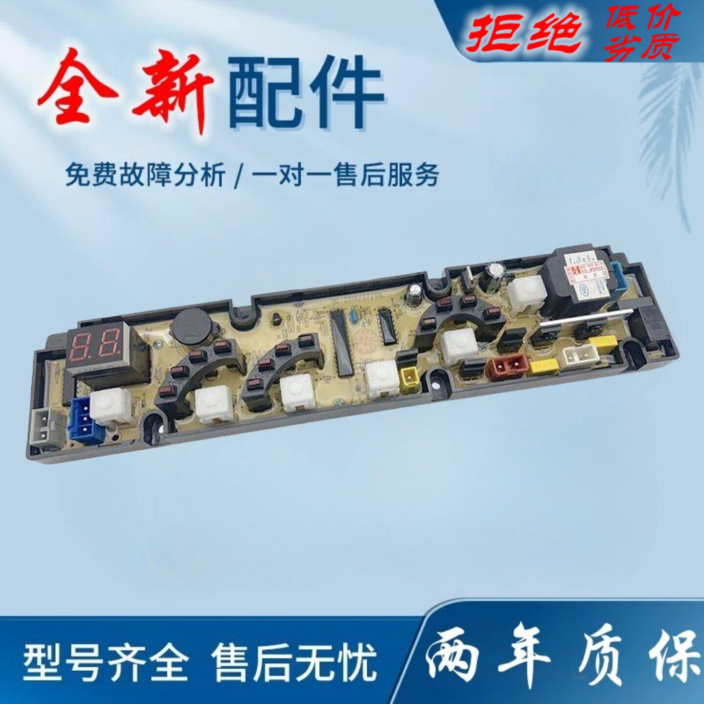 适用东芝洗衣机电脑板XQB48-EA XQB50-22 55-EF Q2278控制线路版