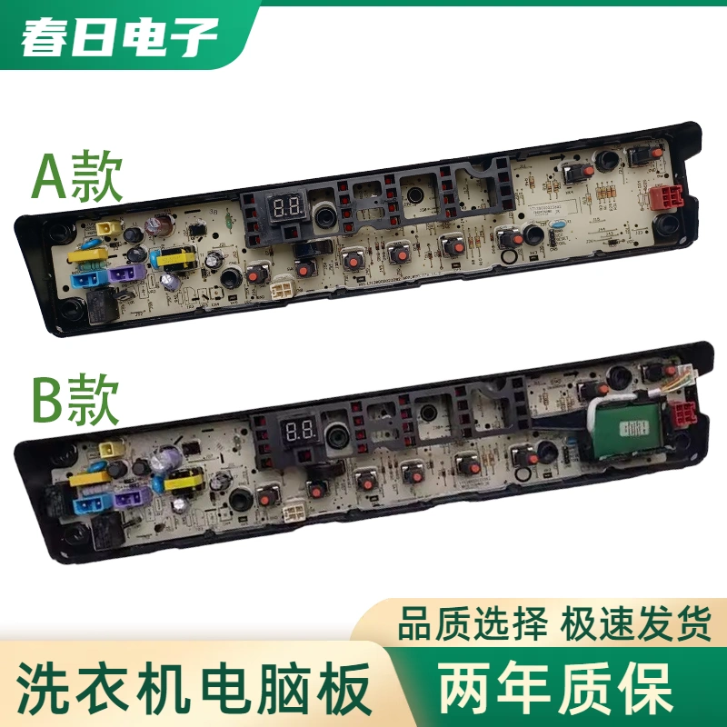 适用美的洗衣机MB80V31D MB90V31D MB90P32DG MB90-1100D电脑主板