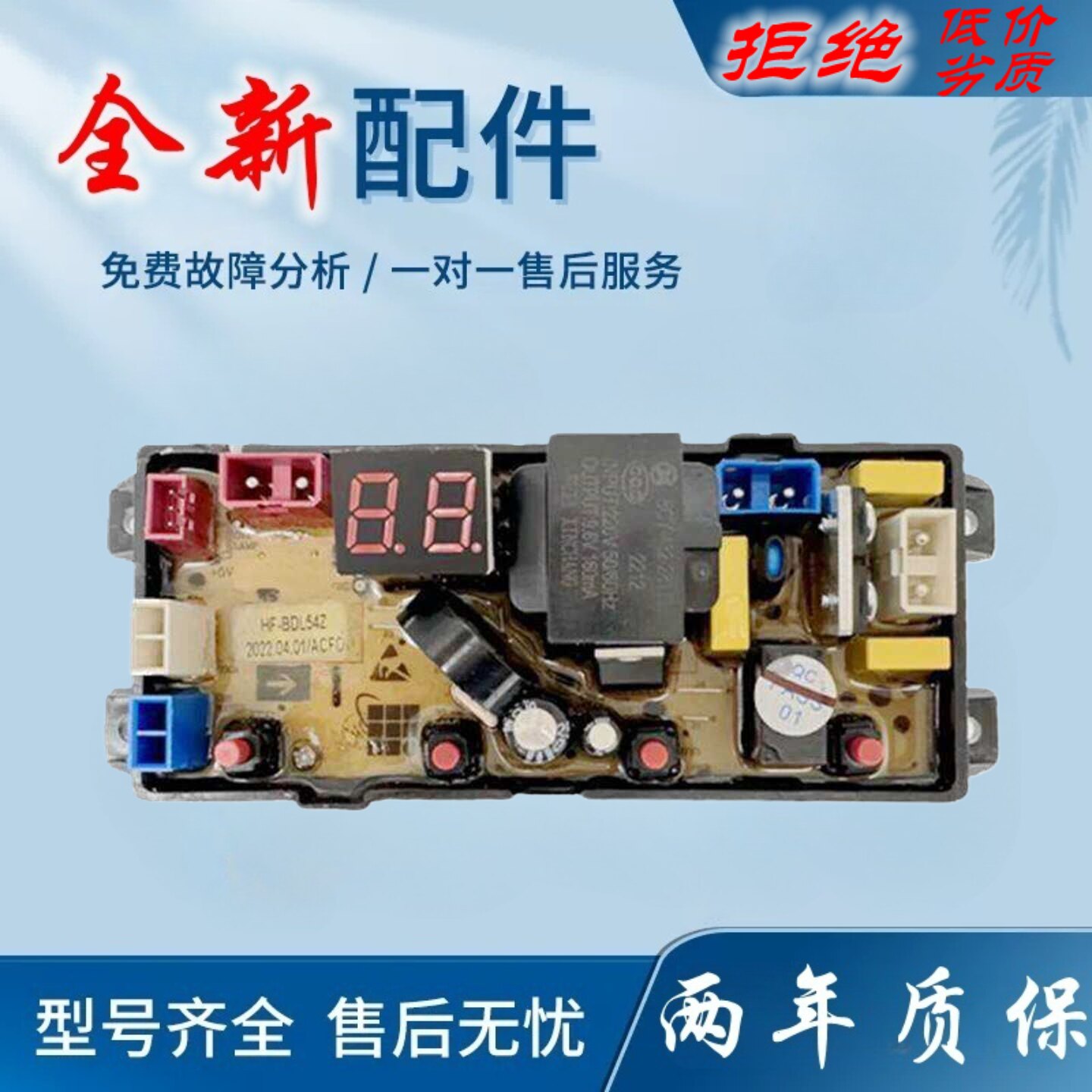 适用广东小天鹅洗衣机电路板XQB65/85-181蓝光电线 线路主板BDL54
