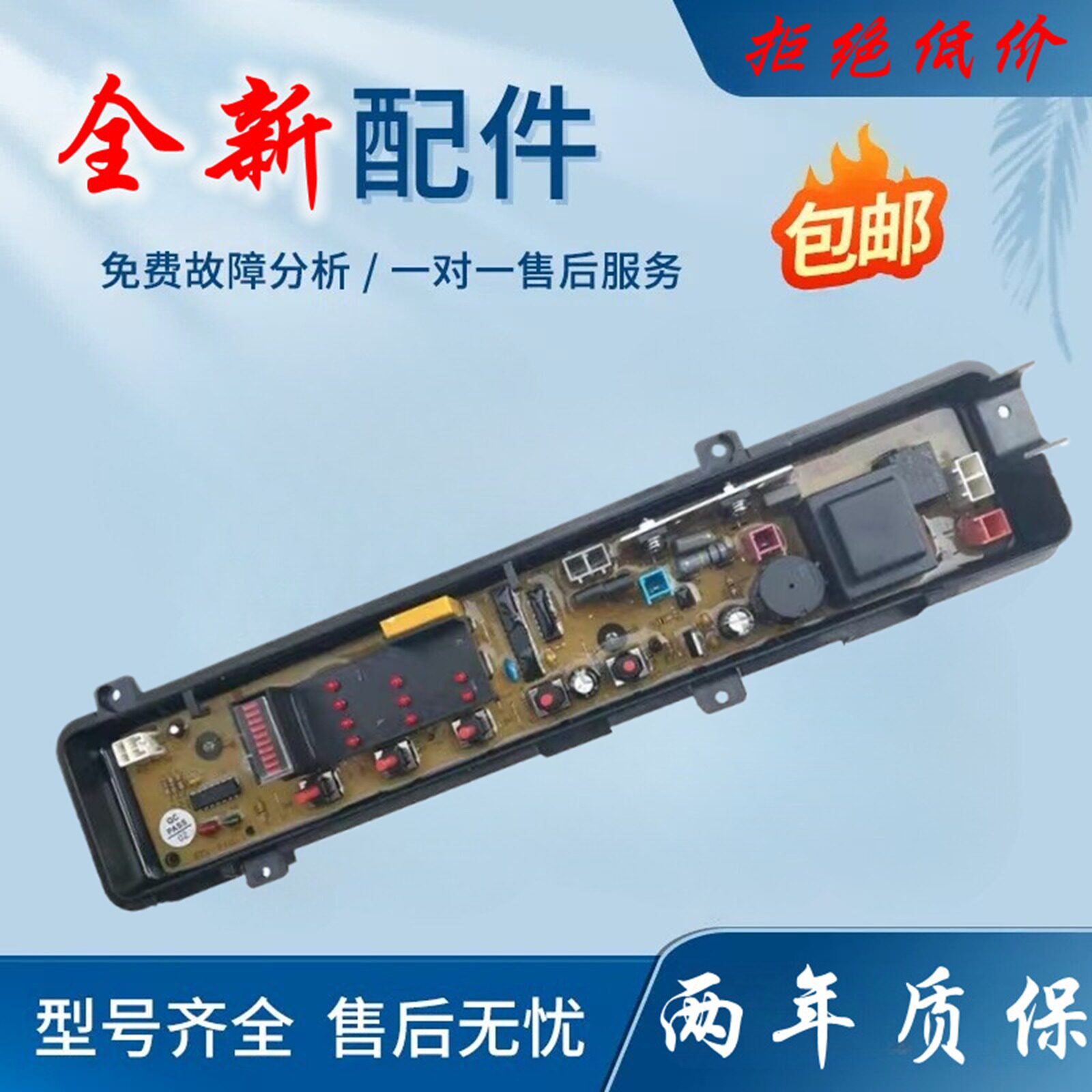 松下洗衣机电脑主板XQB60-P600U_P610U_P620U XQB46-K411U_K410U