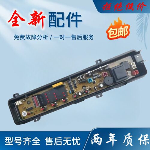 松下洗衣机电脑主板XQB60-P600U_P610U_P620U XQB46-K411U_K410U
