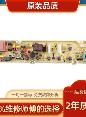 适用荣事达洗衣机显示主板 RB8017ES RB8517S RB7517SRB9017ES 电