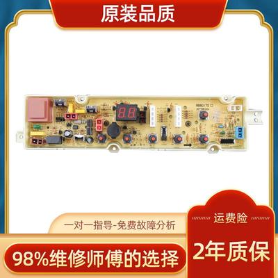 适用荣事达洗衣机显示主板 RB8017ES RB8517S RB7517SRB9017ES 电