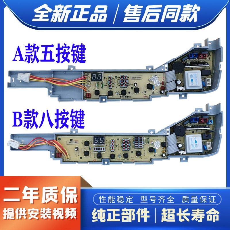 适用海尔洗衣机XQB50/XQB55/XQB60/XQB70-7288A LM FM 728E电脑板