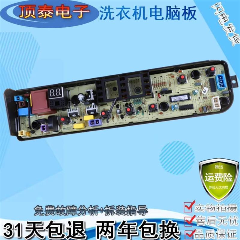 适用于小天鹅洗衣机电脑版TB70V20 TB75V20 线路主板TB80V20/320