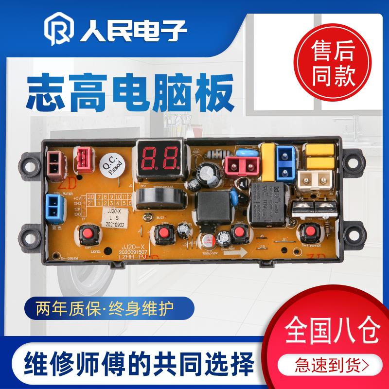 适用志高洗衣机电脑板XQB75-6C68 XQB82-6C68电路线路控制主板JJ2