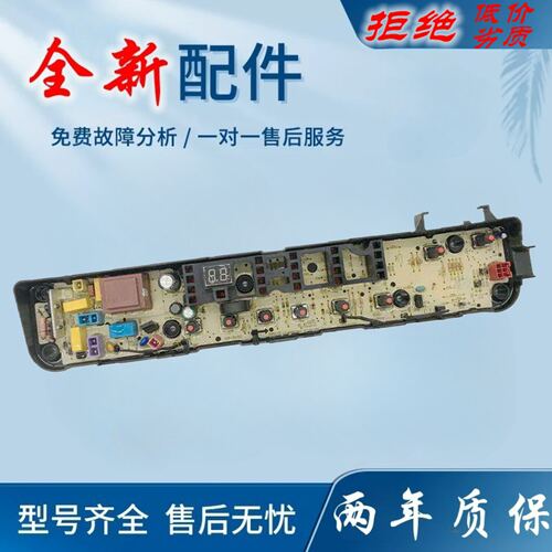 适用美的天鹅洗衣机主板MB100V50QC TB100V60 TB90-1368G 6288CLY
