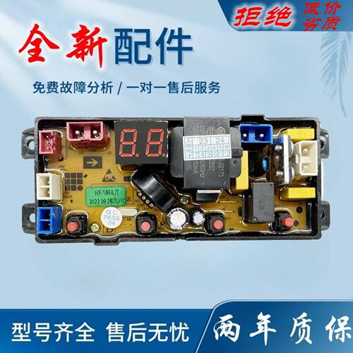 适用扬子全自动洗衣机XQB120-8155 B电脑板电路线路控制主板MR-4J