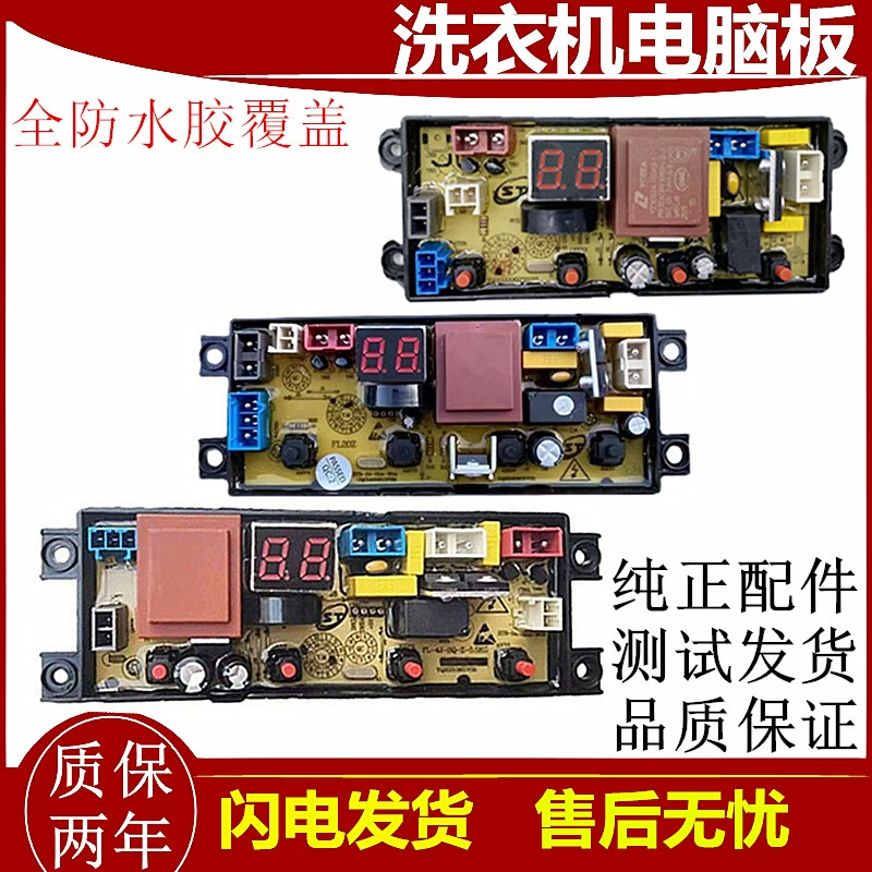 适用志高全自动洗衣机XQB75-2010/XQB85-8188/XQB90-8189电脑板FL