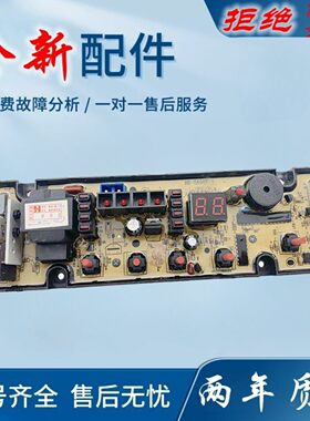 适用荣事达洗衣机XQB75-588电脑版控制主板HF-GT507-1-X SA507-1