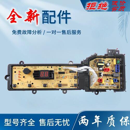 适用松下洗衣机电脑板XQB65-Q76231全自动控制主板线路版ETS-1403