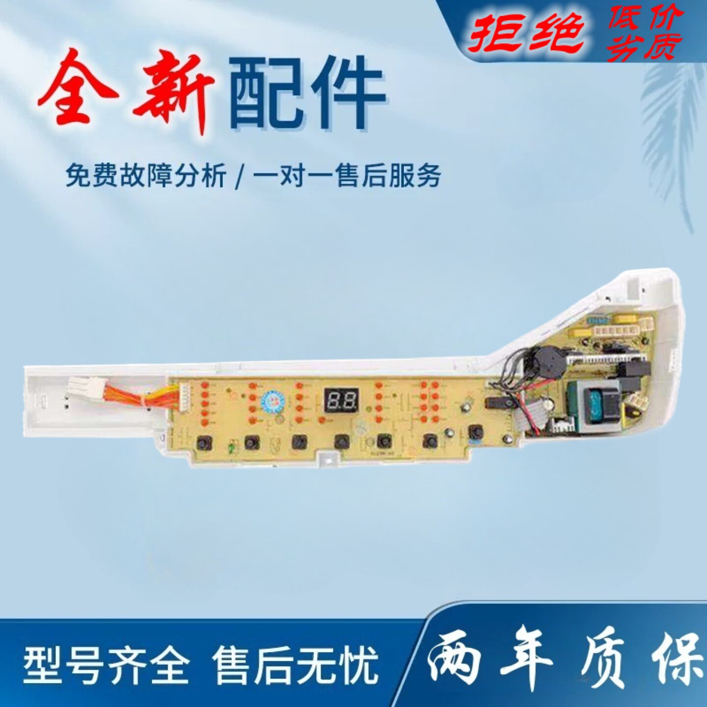 适用海尔洗衣机电路板S8036Z61 S8016Z61小神童B5501Z71V显示控制
