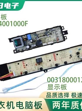 适用海尔洗衣机电脑板B90688M21V显示板B100688M21V主板003180001