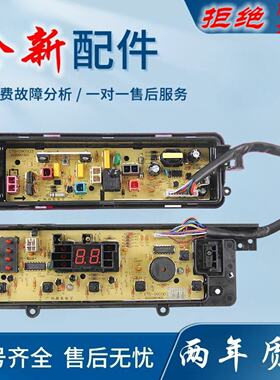 适用松下洗衣机电脑板XQB85-Q8021/T8021/QA8021/0905主显示板主